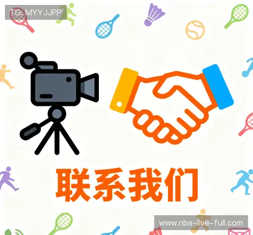 咨询体育直播